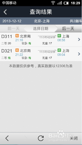 支付宝钱包怎么查询火车票