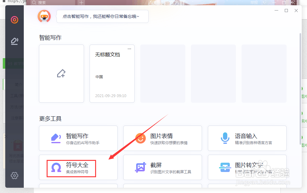 还原记号怎么输入