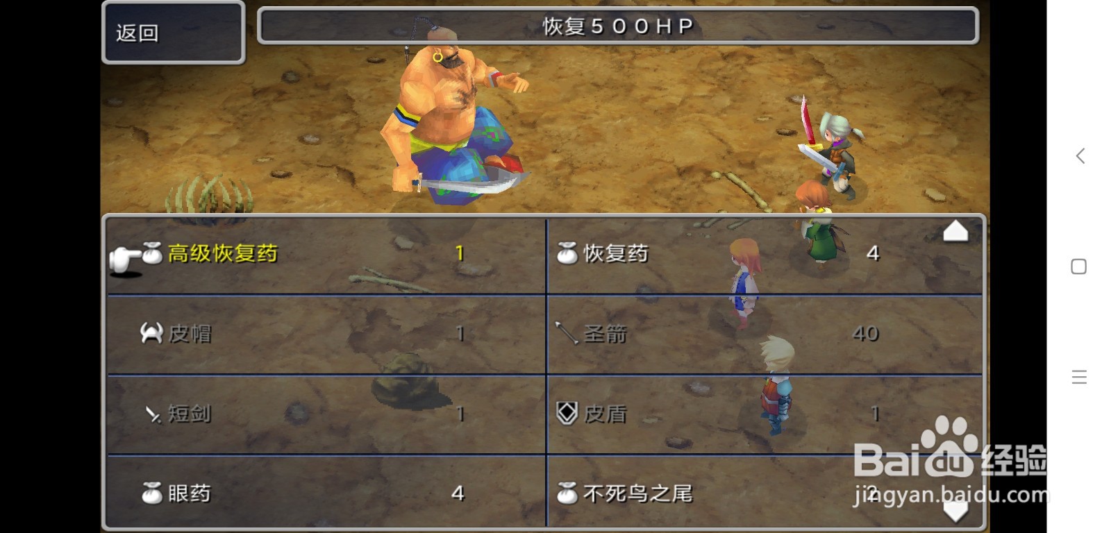 最终幻想3魔人怎么打