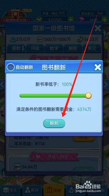 我的大学怎么翻新图书馆的书籍？