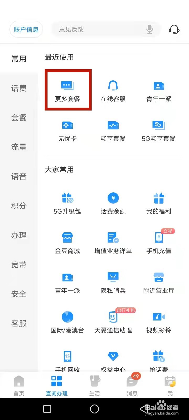 电信39套餐资费介绍表