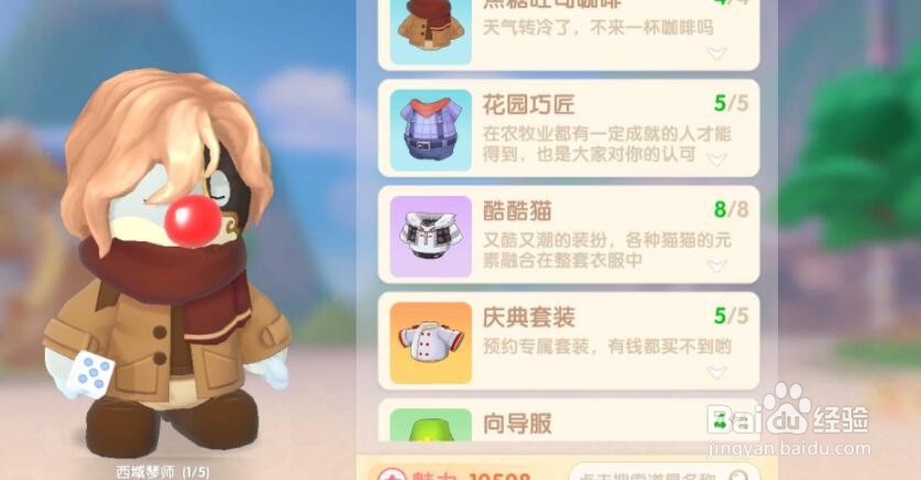 摩尔庄园家具仓库在什么位置