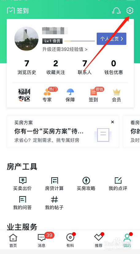 安居客账号不用了怎么申请注销？