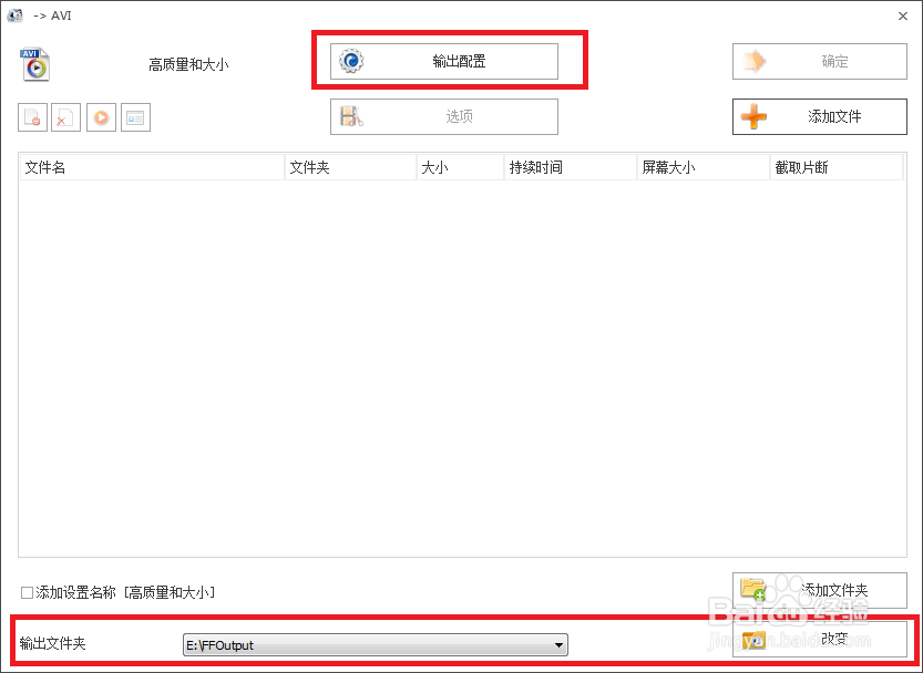 格式工厂的使用方法