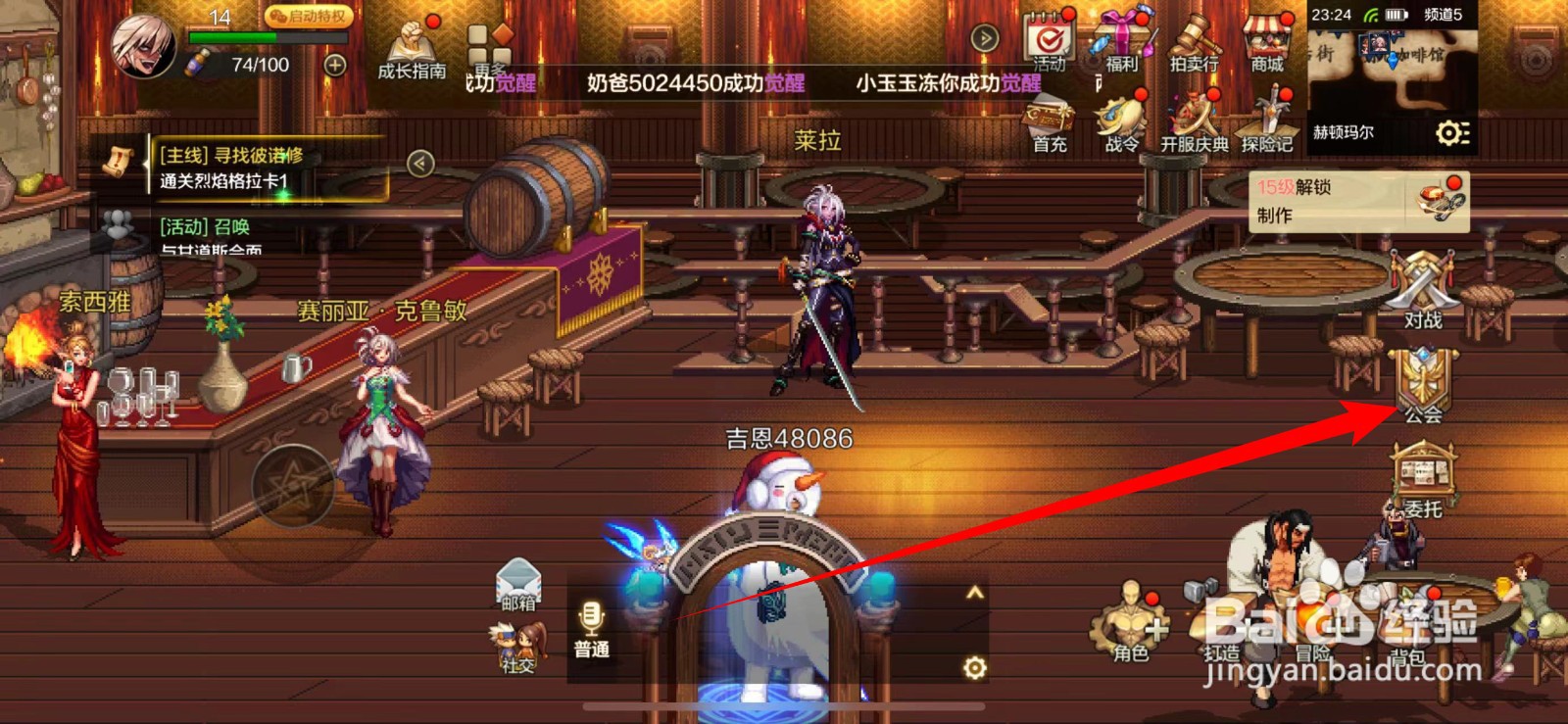 DNF手游如何加入自己喜欢的公会