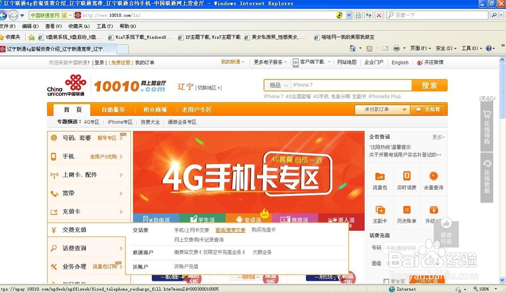 联通手机、固话如何网上查询欠费金额、如何交费