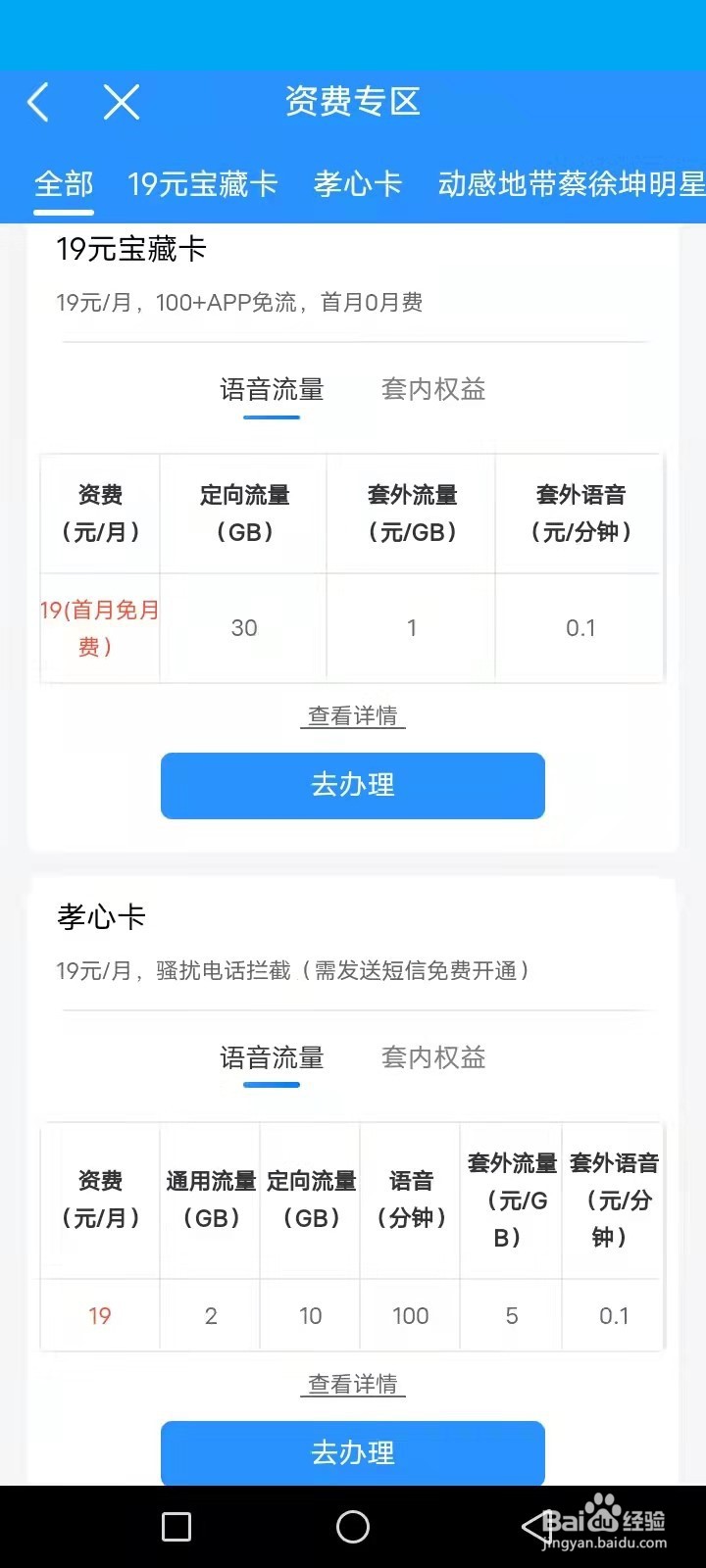 北京移动流量套餐