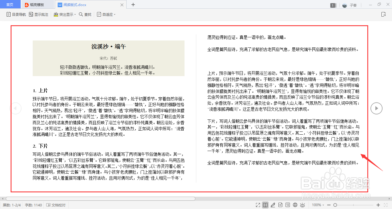 WPS中如何进入阅读版式