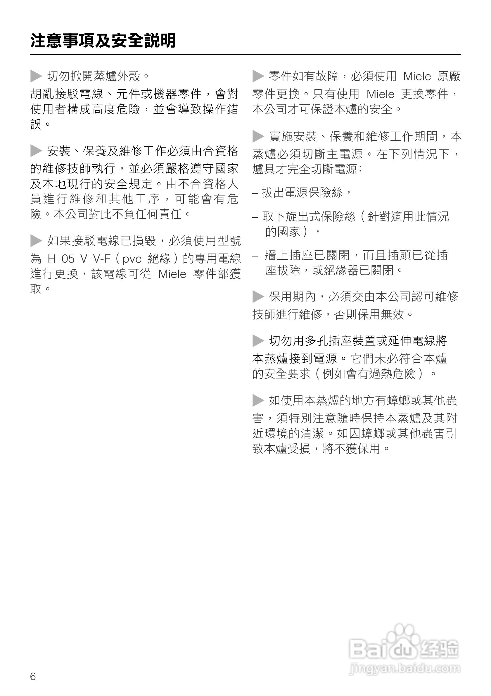 美诺Miele蒸炉DG1450說明书:[1]