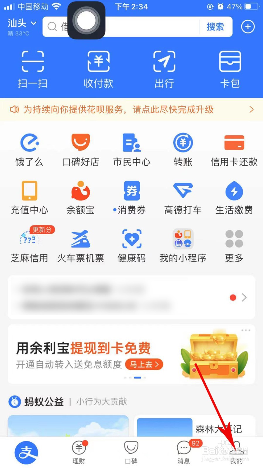 支付宝怎么开启长辈模式