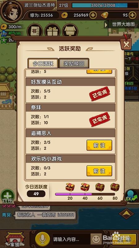 小虾米闯江湖1-80攻略