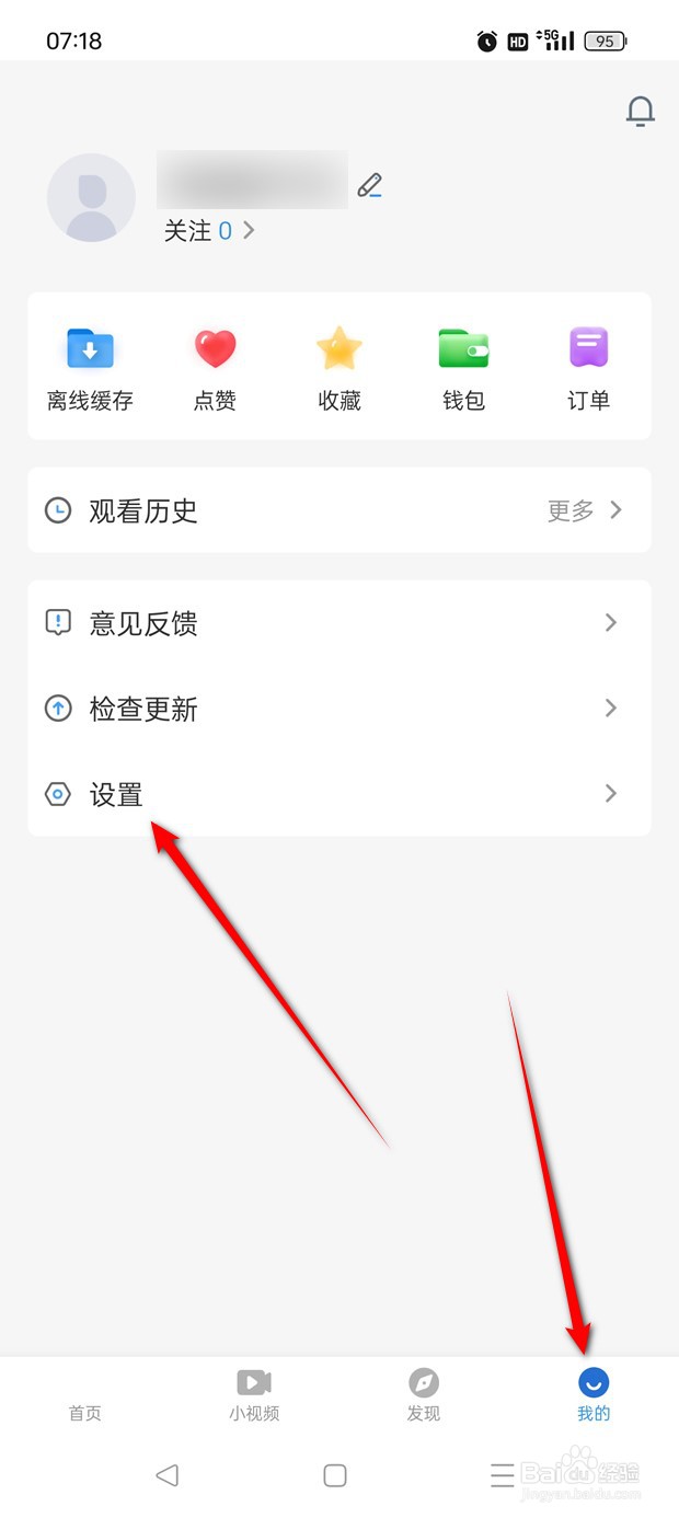 影视大全短视频WiFi下自动播放怎么开启与关闭