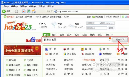 怎么下载安装百度浏览器