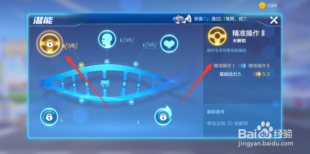 跑跑卡丁车手游怎么提升潜能等级
