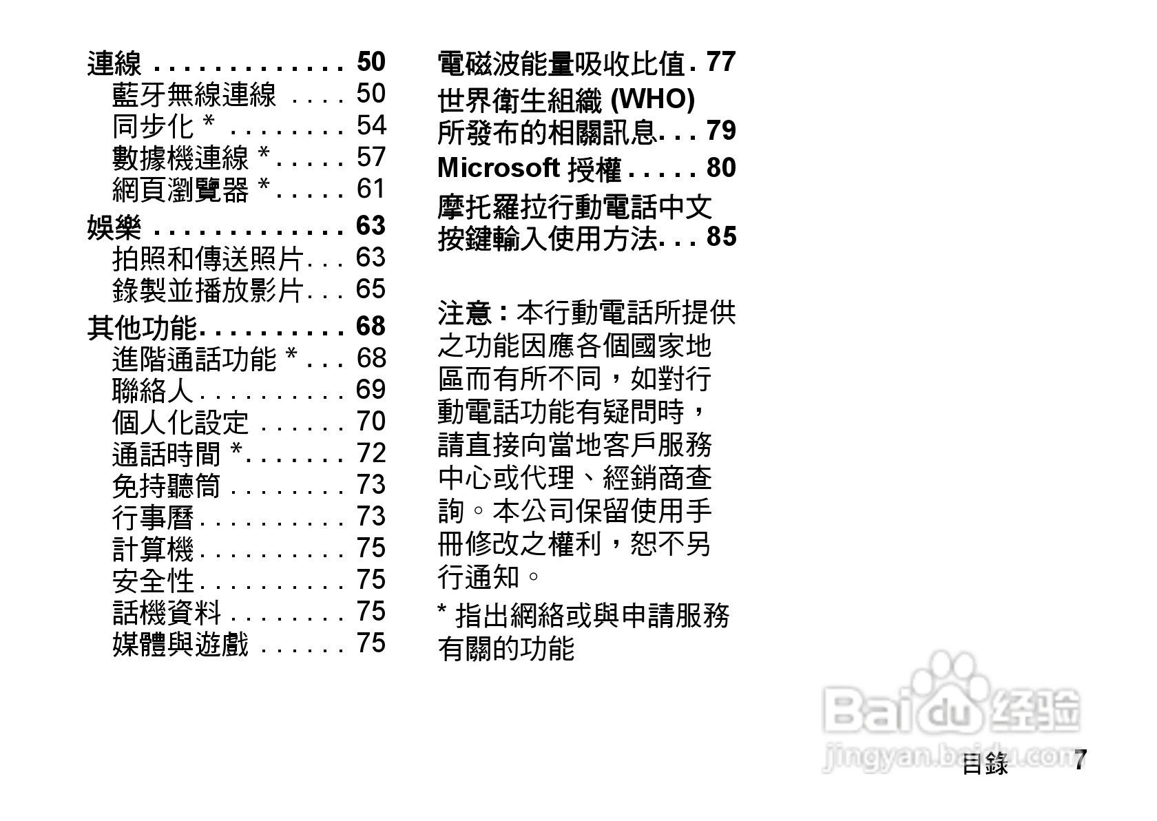 MOTO Q9手机使用说明书:[1]