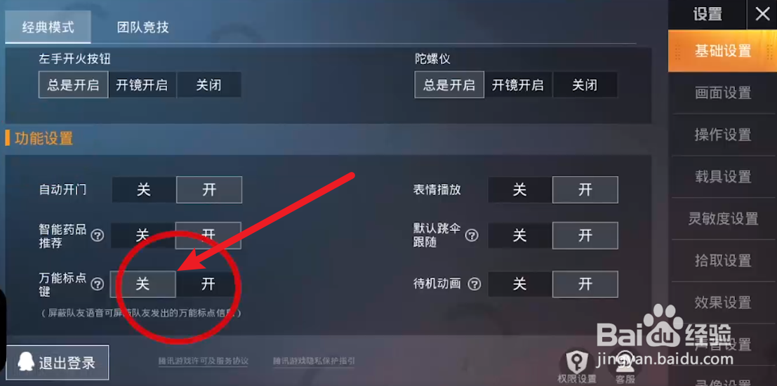 和平精英中怎么快速标点