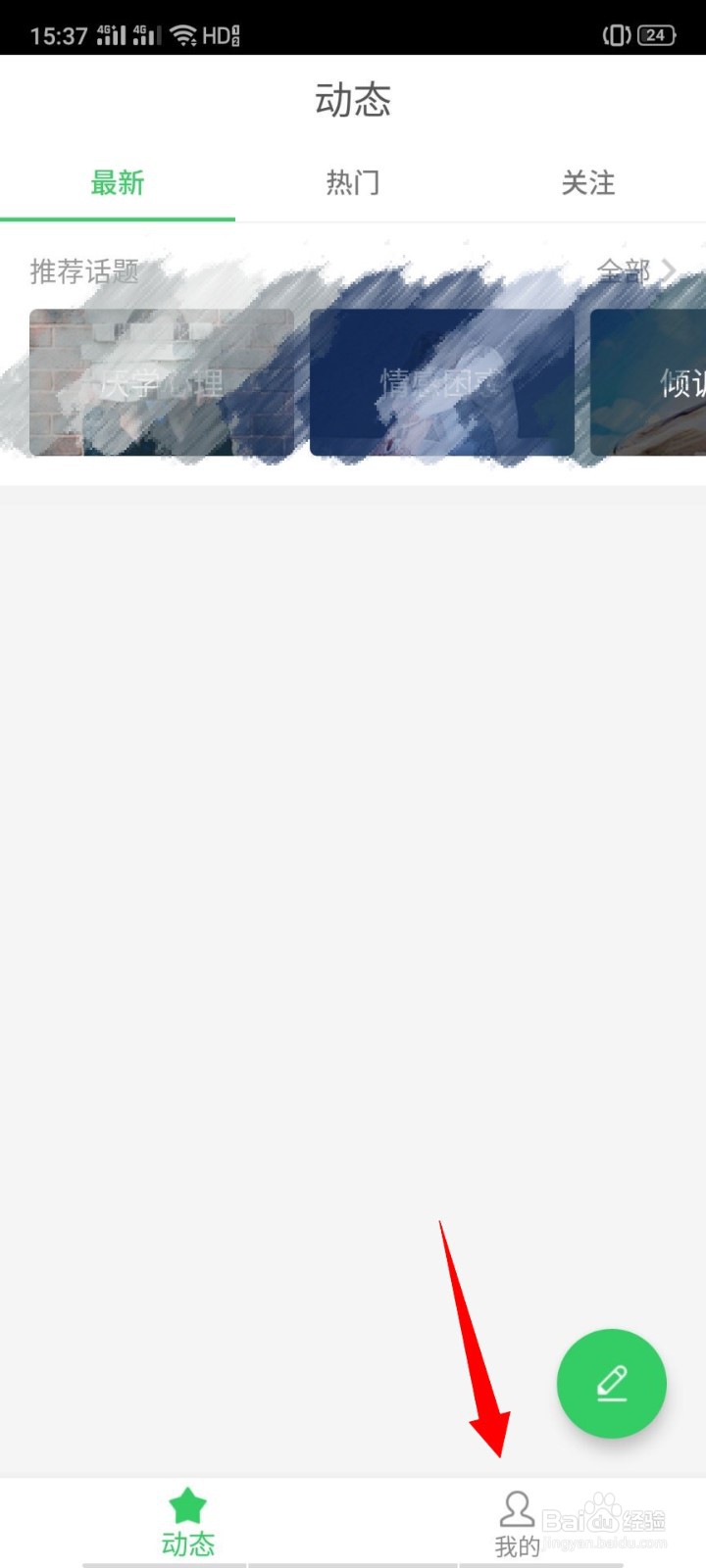 525心理如何设置单身状态