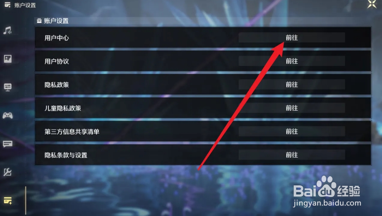 鸣潮怎么绑定微信