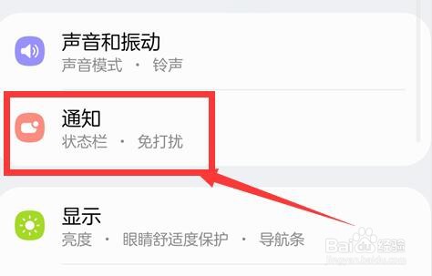 OneUI怎么设置简洁模式的通知方式