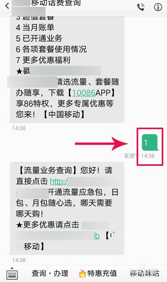 开通流量包发送什么给10086