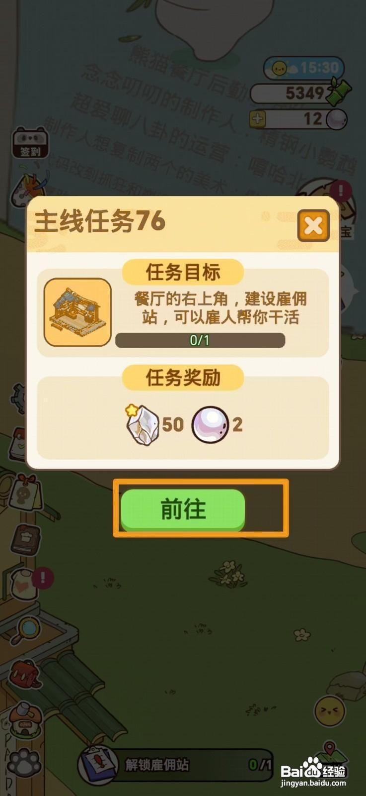 熊猫餐厅怎么解锁雇佣站