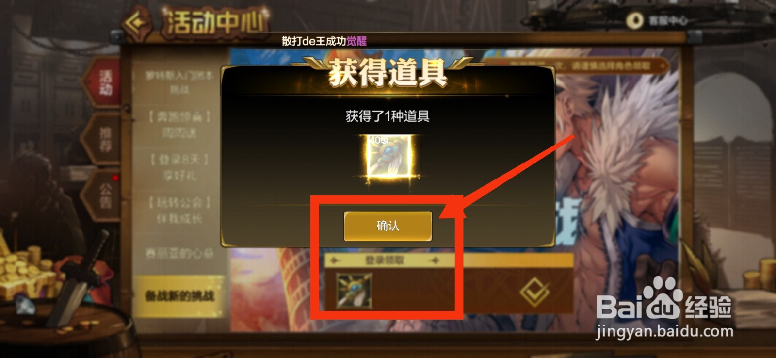 DNF手游如何参加备战新的挑战活动