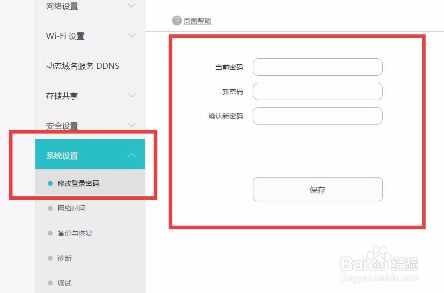 无线路由器怎么防蹭网