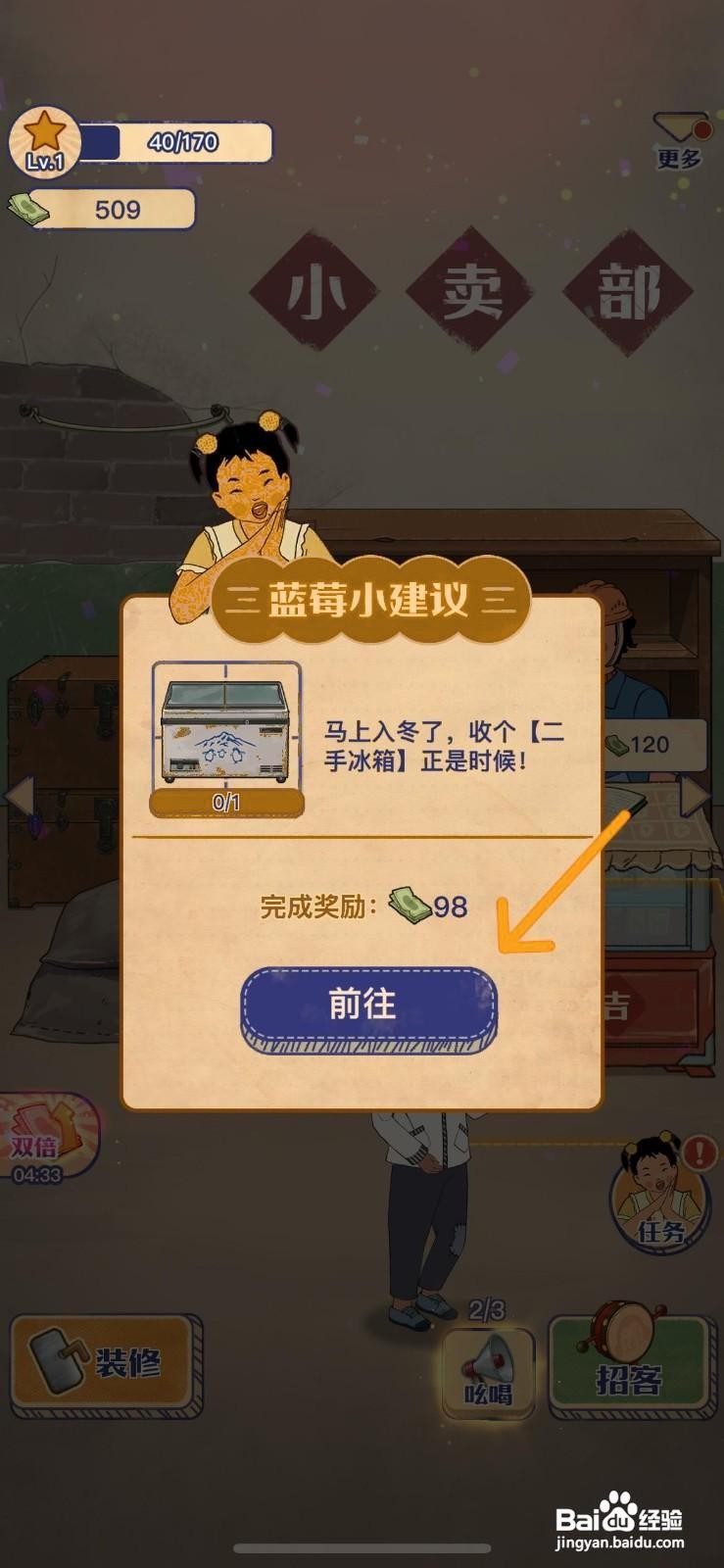 王蓝莓的小卖部怎么给小卖部买个冰箱