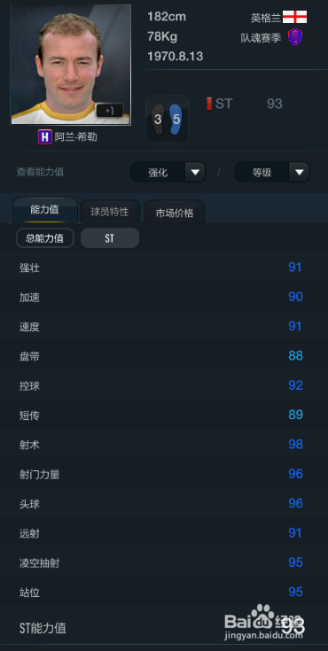 FIFA OL3纽卡斯尔联俱乐部球员推荐（下篇）