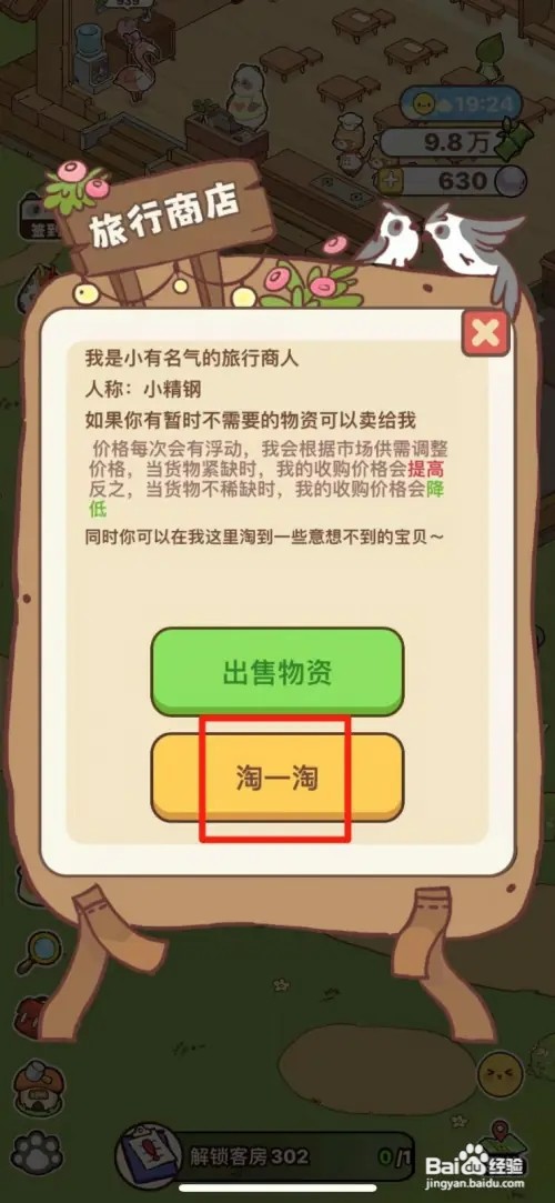 熊猫餐厅怎样购买昆虫