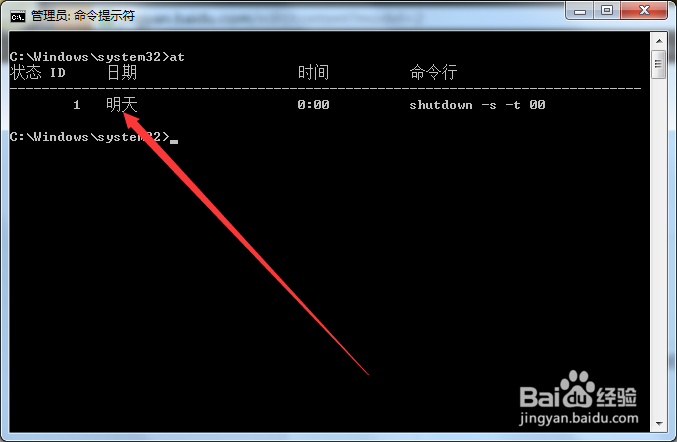 windows开启定时计划