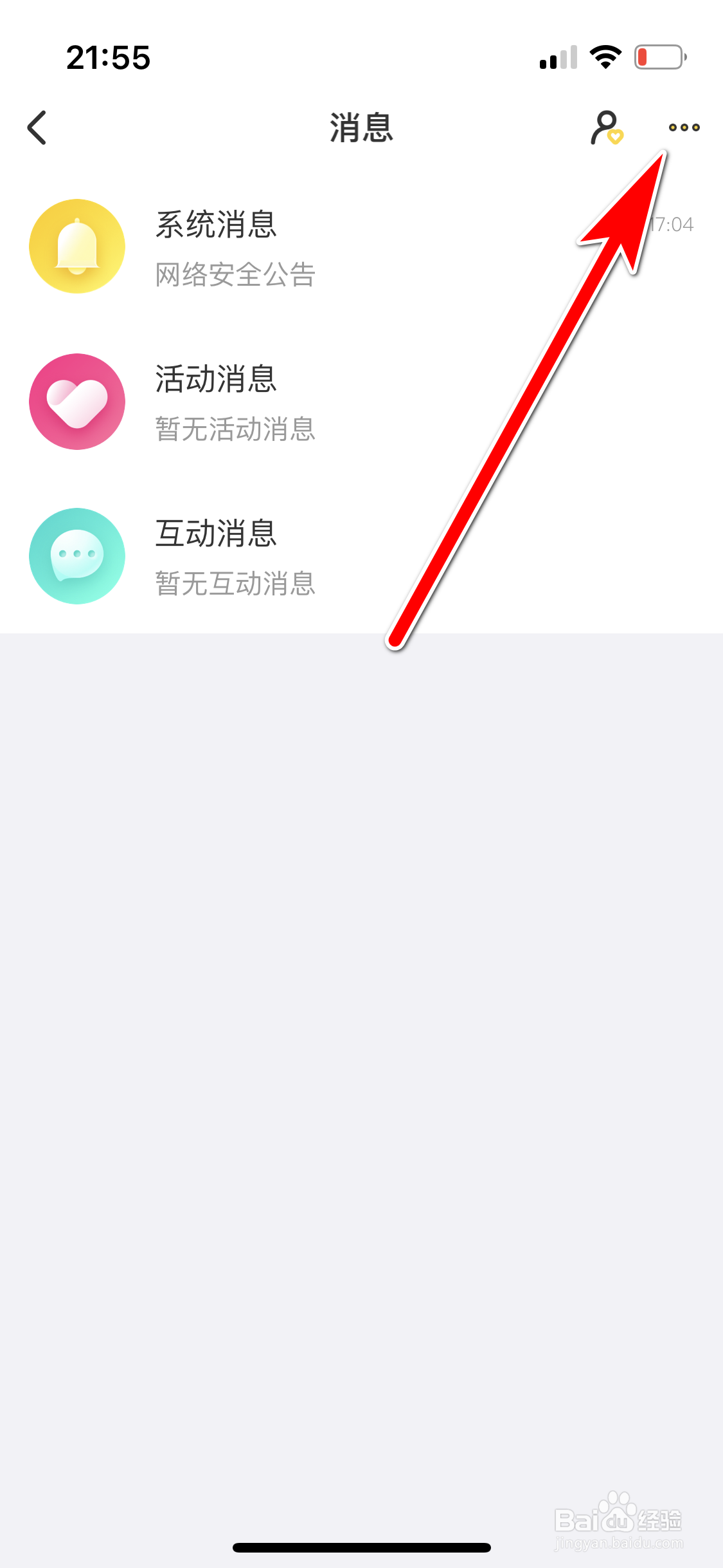 羚萌直播如何把所有未读消息设为已读