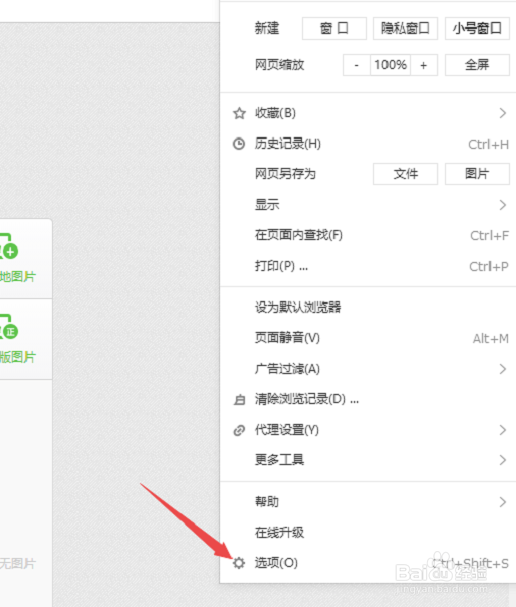 搜狗浏览器怎么设置在前台打开网页