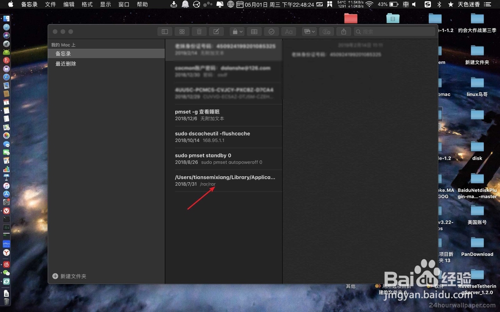 MacBook Air备忘录如何设置密码