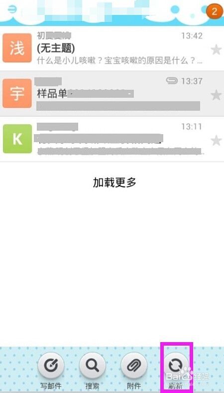 手机如何收发邮件