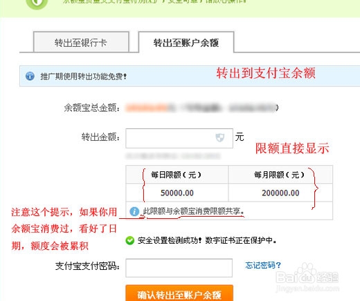 余额宝每天转出限额
