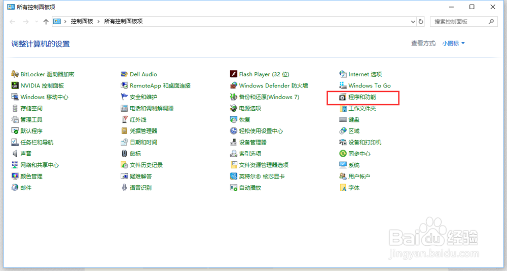 电脑操作:win10如何卸载ie浏览器