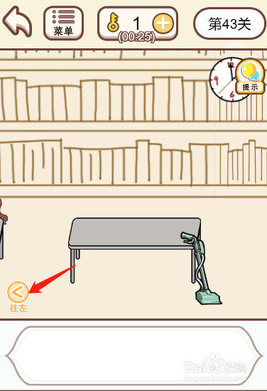 情侣求生欲第四十三关过关攻略