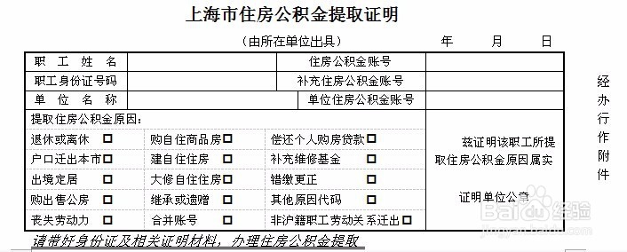 买房后上海如何提取住房公积金？
