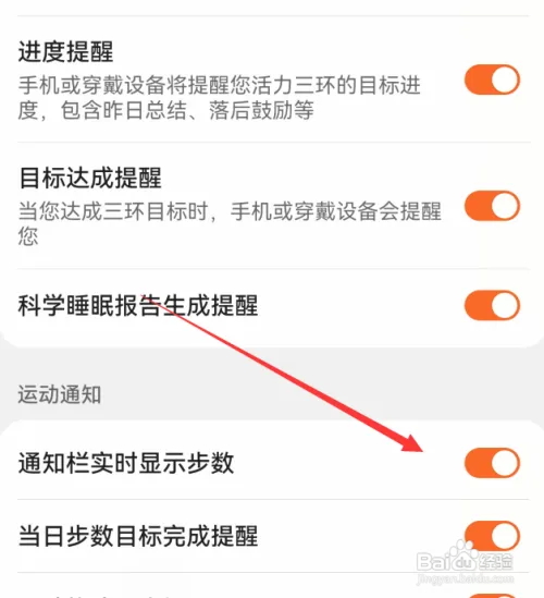华为运动健康如何设置通知栏实时显示步数