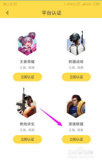 猫爪电竞怎么认证主播?