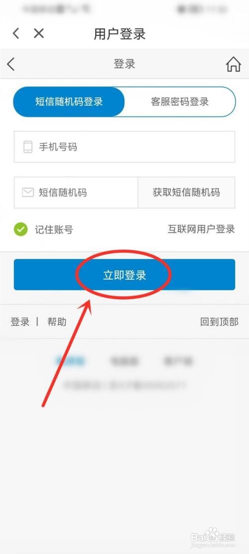 咪咕视频app怎么样查询移动流量余额