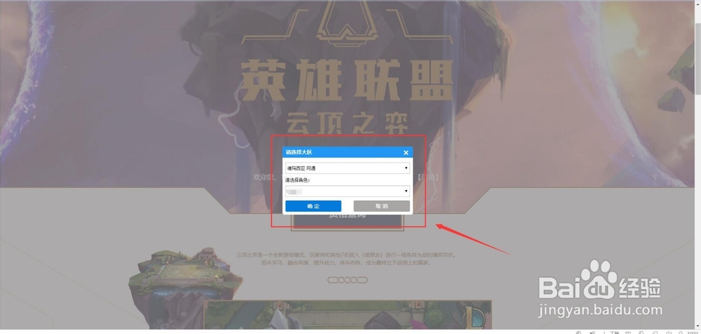 英雄联盟云顶之奕如何预约