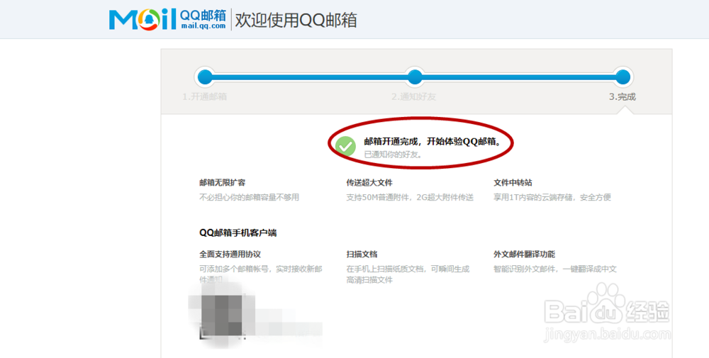 怎样快速注册QQ邮箱