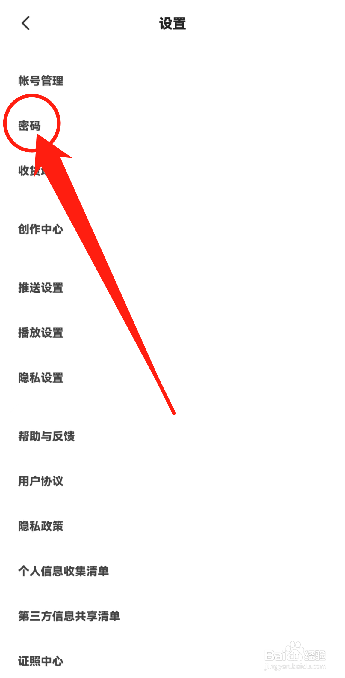 怎么查看下厨房APP中的密码
