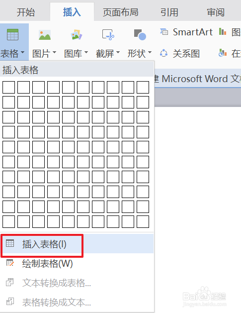 WPS 文字如何插入表格【图文】