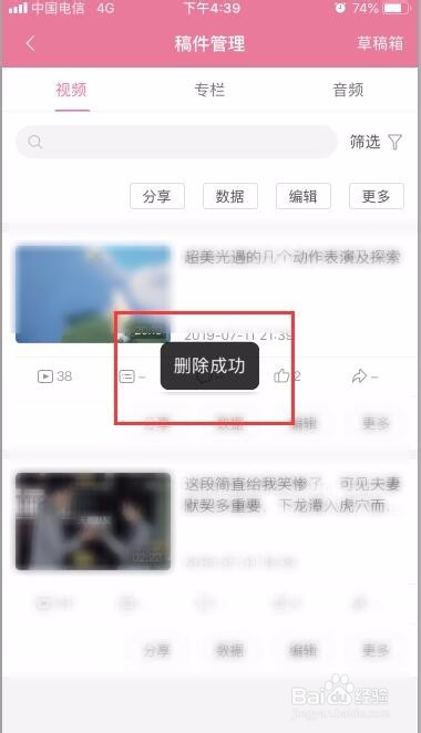 手机b站怎么删除投稿？