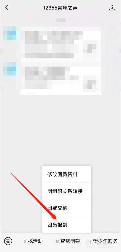 智慧团建怎么看自己是否注册