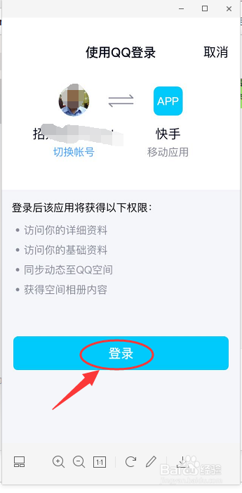 教你如何用QQ绑定快手账号。