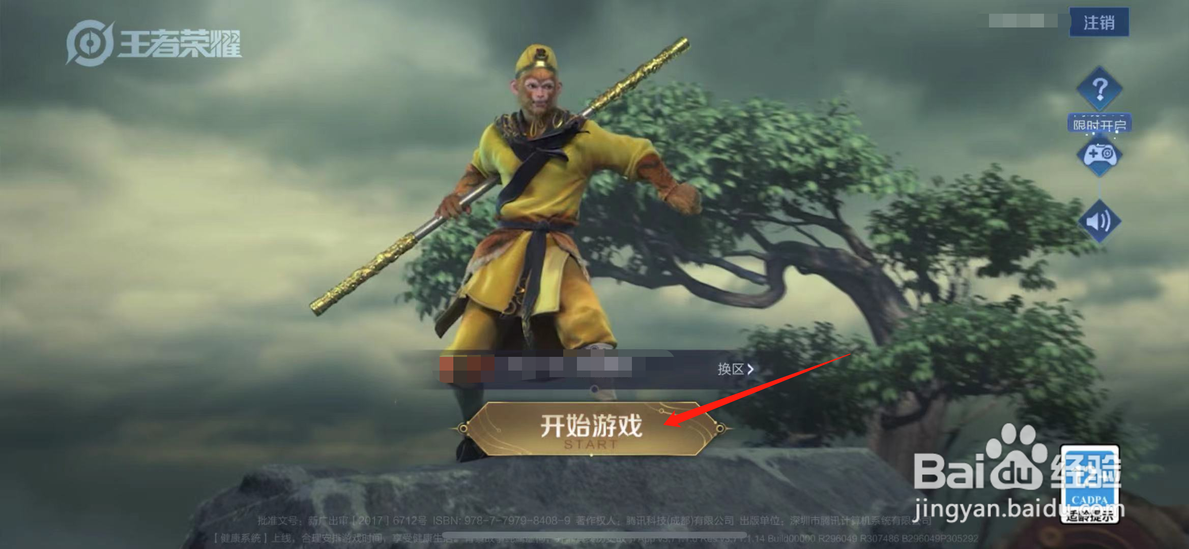 王者荣耀猪八戒新皮肤什么时候上架